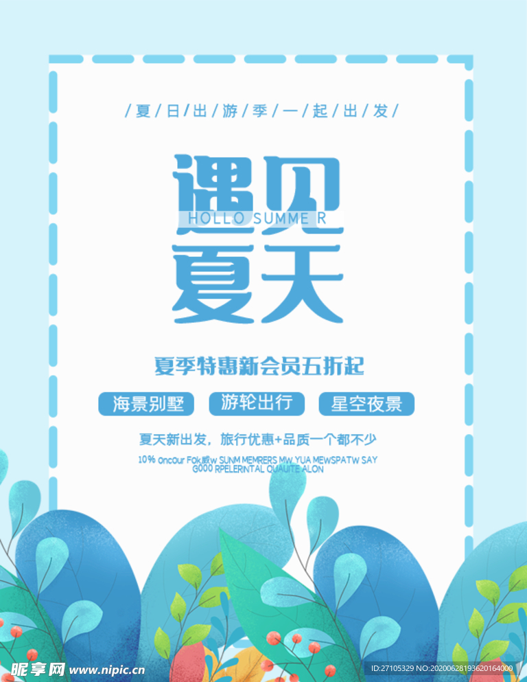 夏天