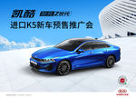 K5预热KV