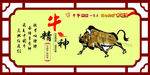 牛精神