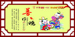 善作魂