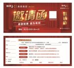 邀请函