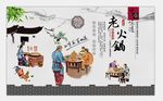 老火锅背景墙
