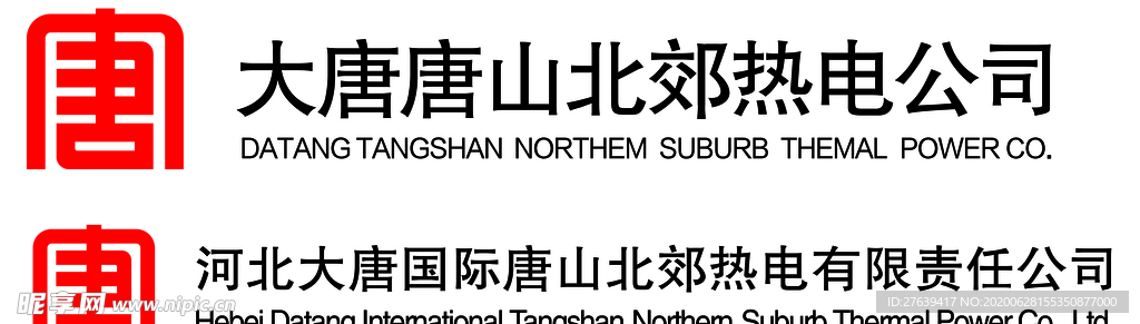 大唐国际