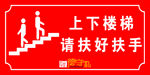 上下楼梯
