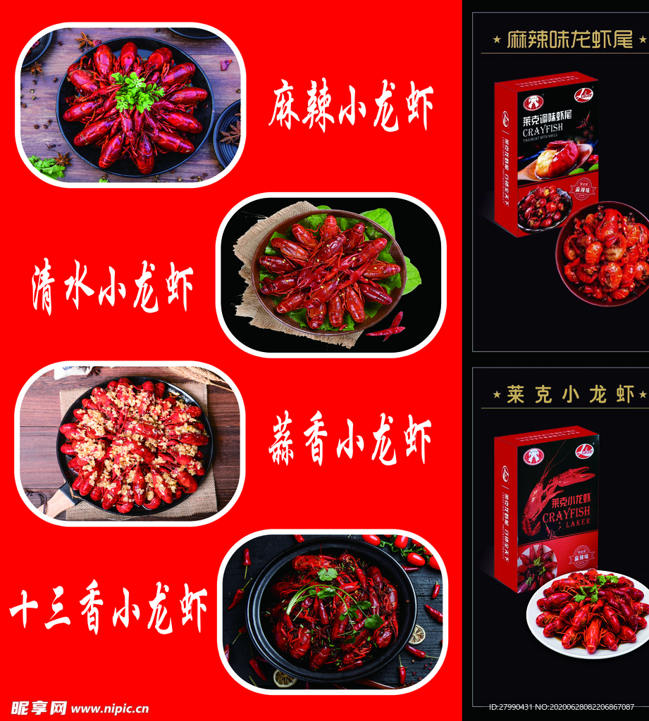 小龙虾