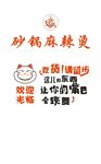 砂锅麻辣烫