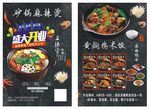 砂锅麻辣烫彩页