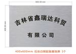 白钢腐蚀牌