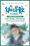 幼儿早教
