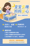 婴幼儿安心睡