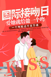 接吻日