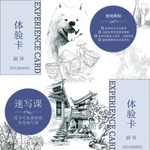 美术体验卡