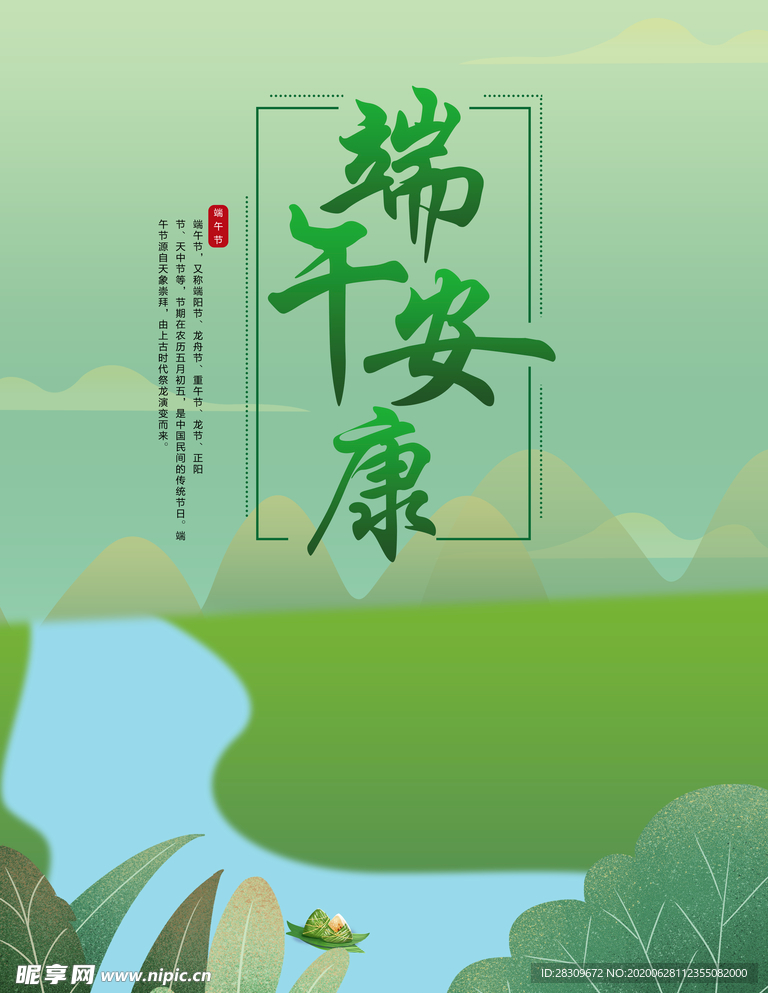 端午节