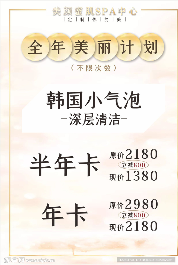 价目表