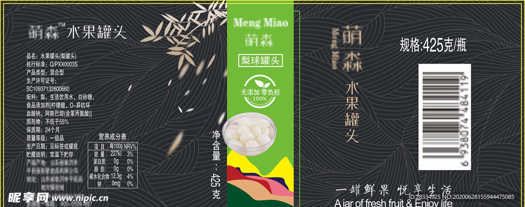 梨罐头