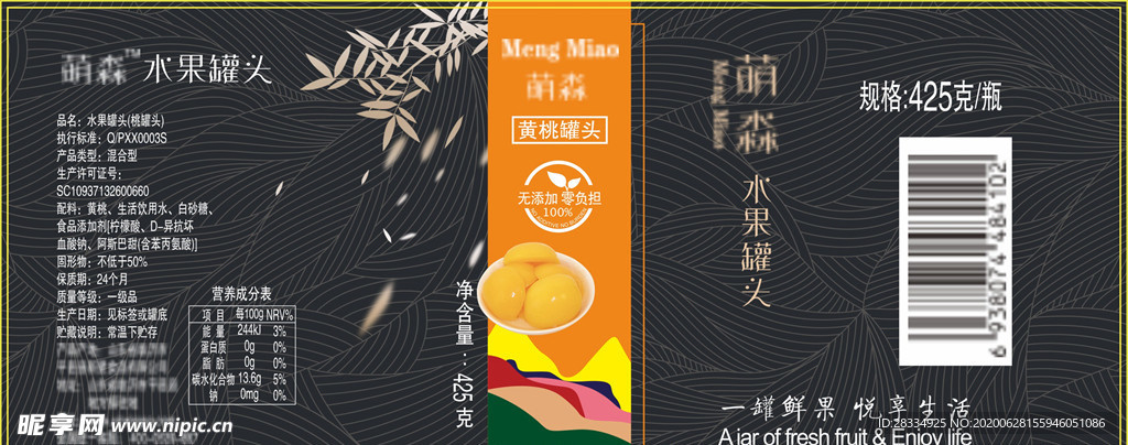 黄桃罐头