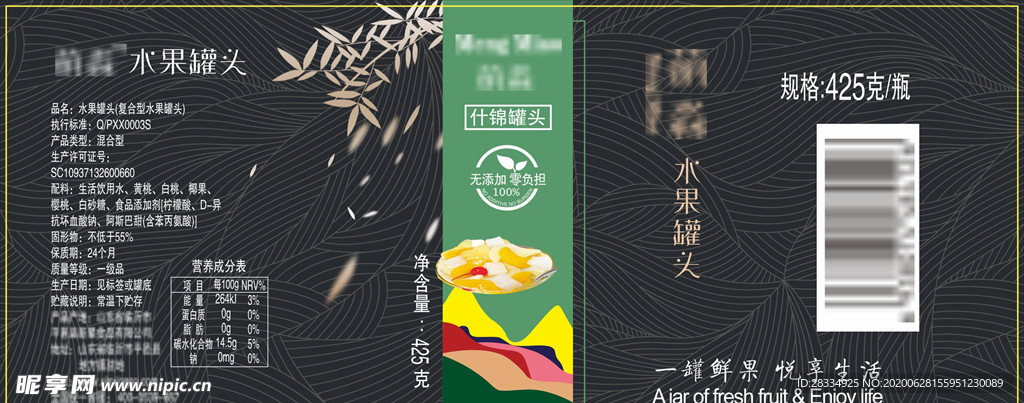 什锦罐头