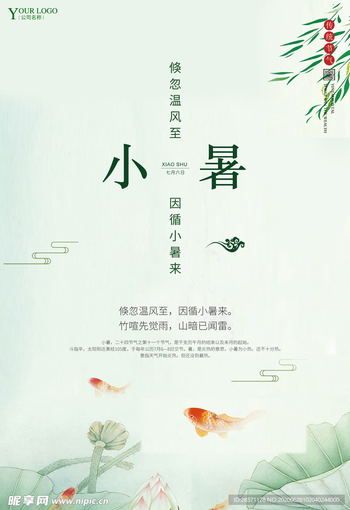 小暑
