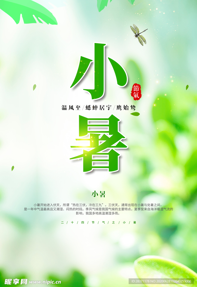 小暑