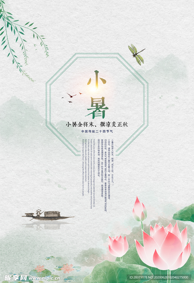小暑