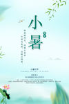 小暑
