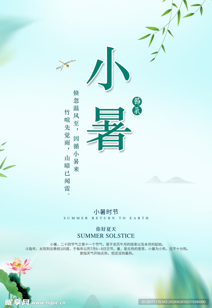 小暑