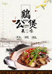 鸡公煲