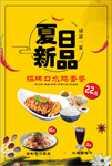 夏日新品口水鸡海报