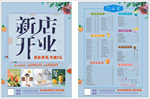 新店开业 奶茶单页价格表