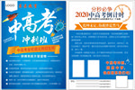 中高考冲刺 单页