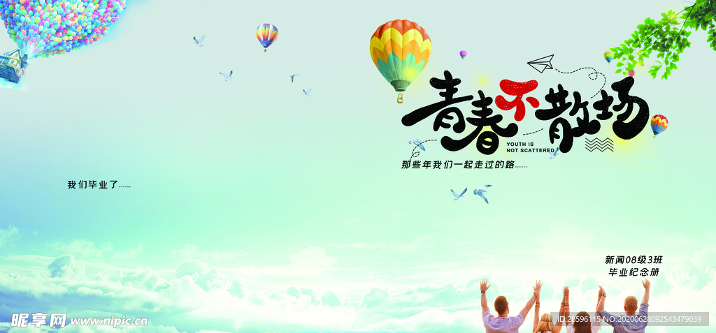 毕业海报