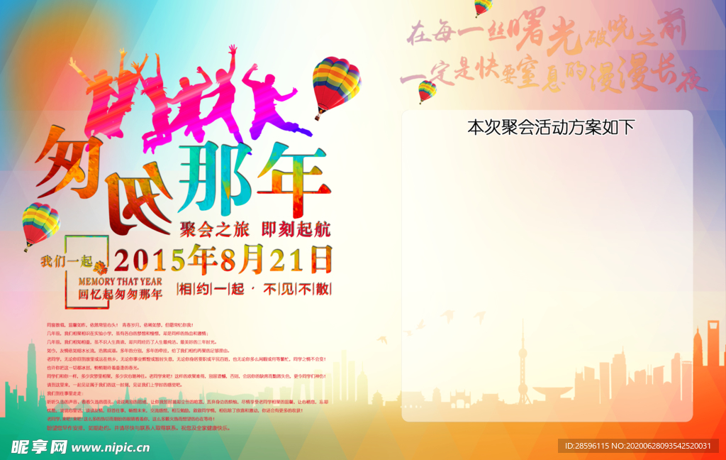 毕业海报