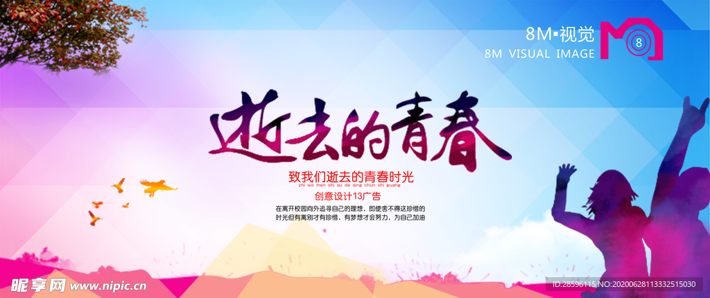 毕业海报