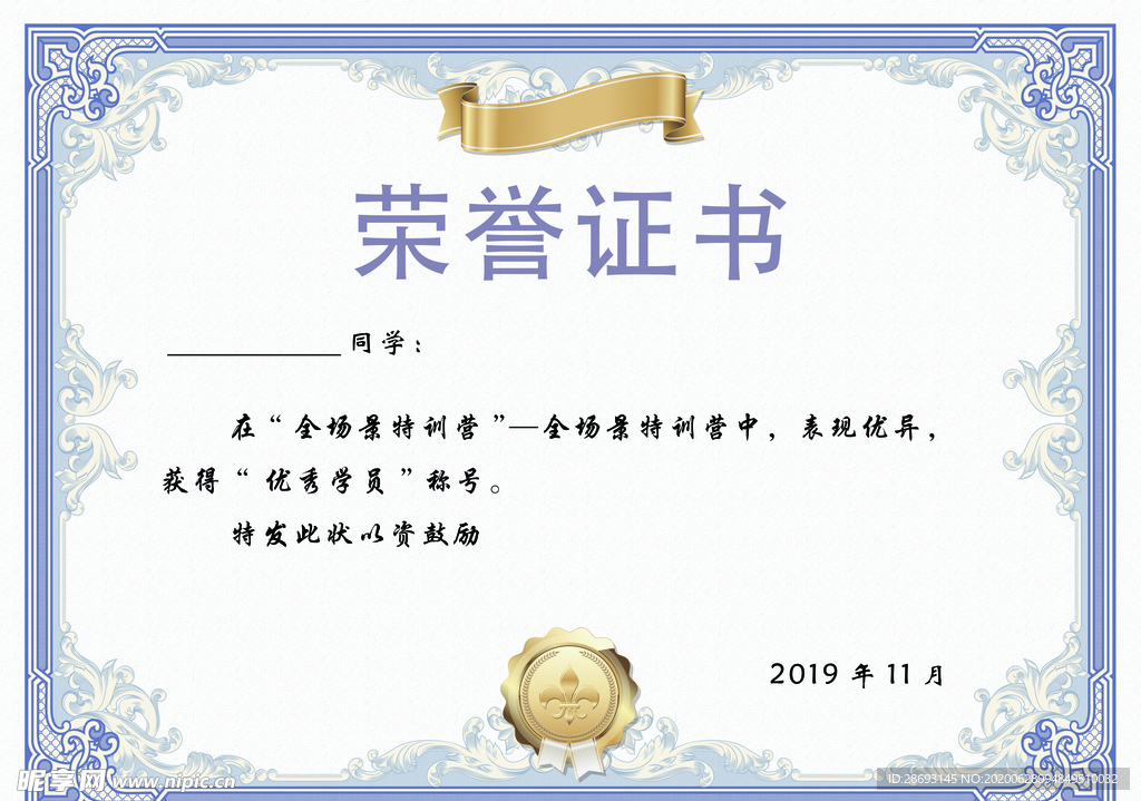 荣誉证书模板