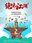 绝味江湖火锅配送