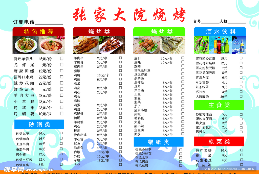 烧烤