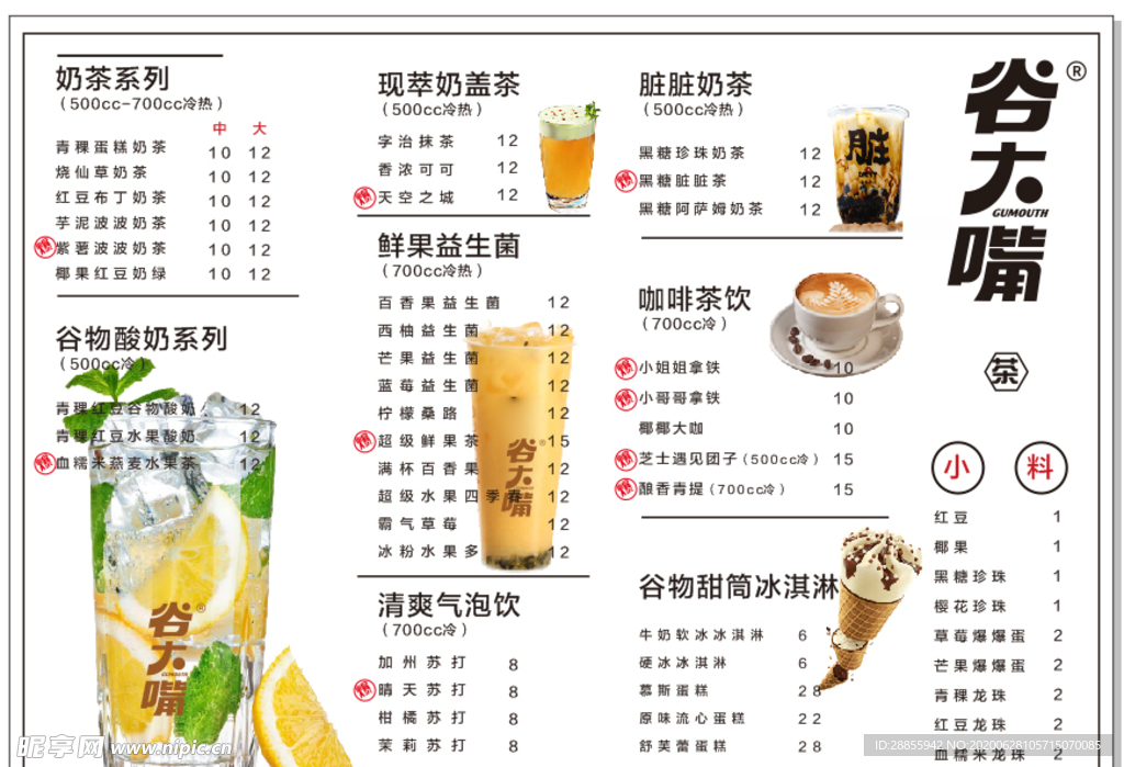 价目表