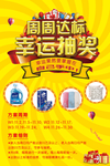 抽奖海报