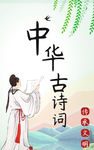 中华古诗词封面