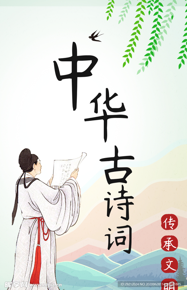 中华古诗词封面