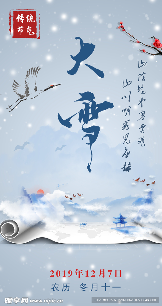 唯美简约中国风二十四节气之大雪