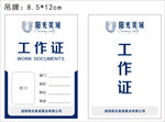 工牌 员工牌 工作证