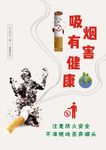 吸烟有害健康