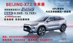 北京汽车 SUV X7蓝色背景