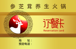 订餐卡