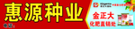 种业牌匾