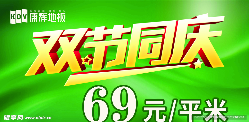 双节同庆