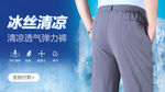 冰丝裤海报