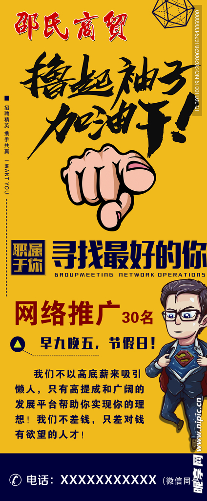 招聘展架