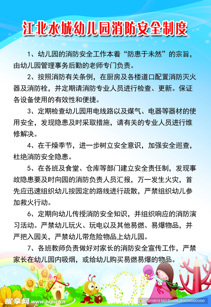 消防安全制度